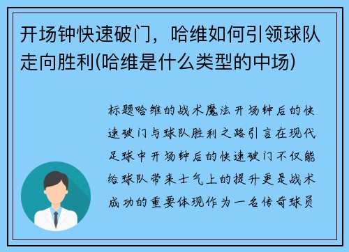 开场钟快速破门，哈维如何引领球队走向胜利(哈维是什么类型的中场)