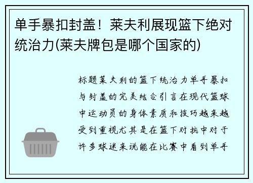 单手暴扣封盖！莱夫利展现篮下绝对统治力(莱夫牌包是哪个国家的)