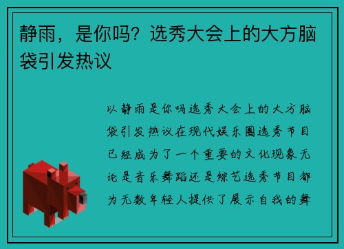 静雨，是你吗？选秀大会上的大方脑袋引发热议